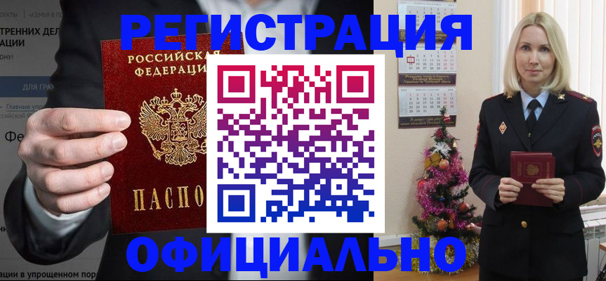 прописка в Уварово