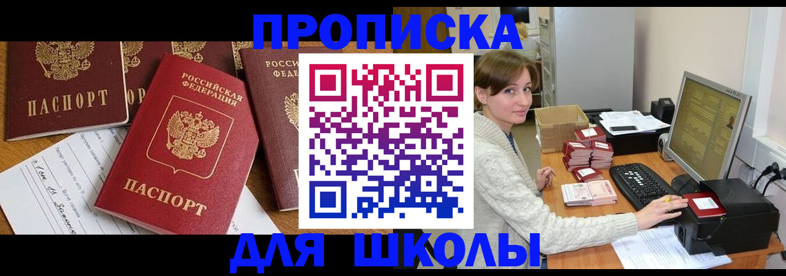 регистрация для школы в Уварово